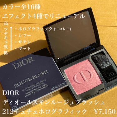 ディオールスキン ルージュ ブラッシュ 212 チュチュ ホログラフィック/Dior/パウダーチークを使ったクチコミ（2枚目）