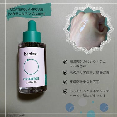 シカフルアンプルⅡ/beplain/美容液を使ったクチコミ（4枚目）