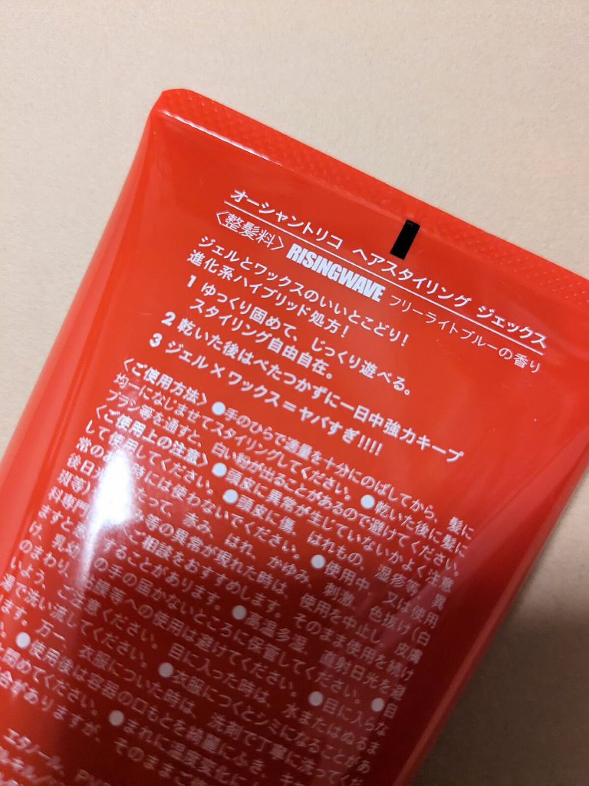 オーシャントリコヘアスタイリングジェックス/OCEAN TRICO/ヘアジェルを使ったクチコミ（2枚目）