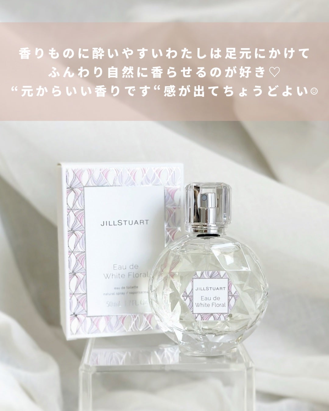 ジルスチュアート オード ホワイトフローラル/JILL STUART/香水(レディース)を使ったクチコミ(6枚目)