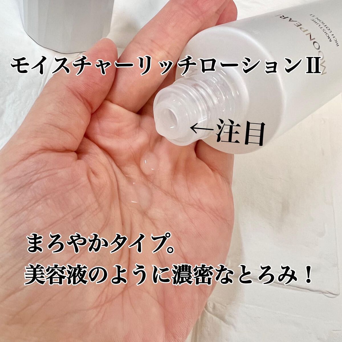 ムーンパール モイスチャーリッチローションII/ミキモト コスメティックス/化粧水を使ったクチコミ(3枚目)