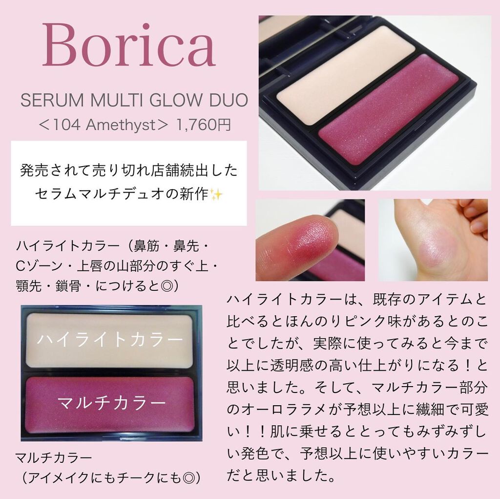 セラムマルチグロウデュオ/Borica/クリームハイライトを使ったクチコミ（2枚目）