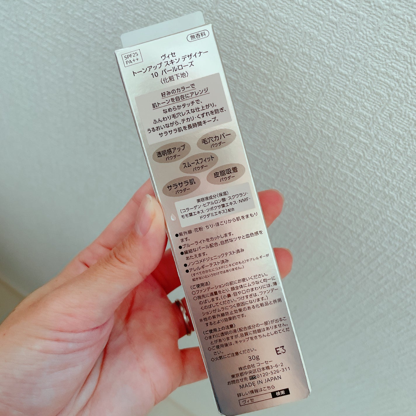 トーンアップ スキン デザイナー/Visée/化粧下地を使ったクチコミ(3枚目)