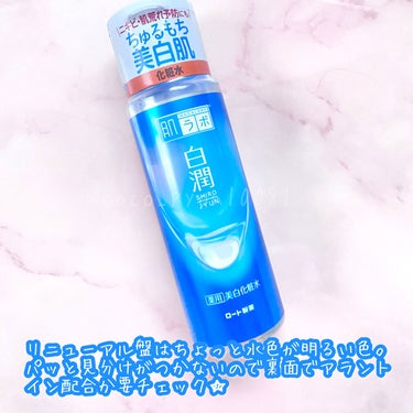 肌ラボ 白潤薬用美白化粧水のクチコミ「#スキンケア購入品　白潤リニューアルver.やっと買ってきました！！！

今回のリニューアルで.....」（3枚目）