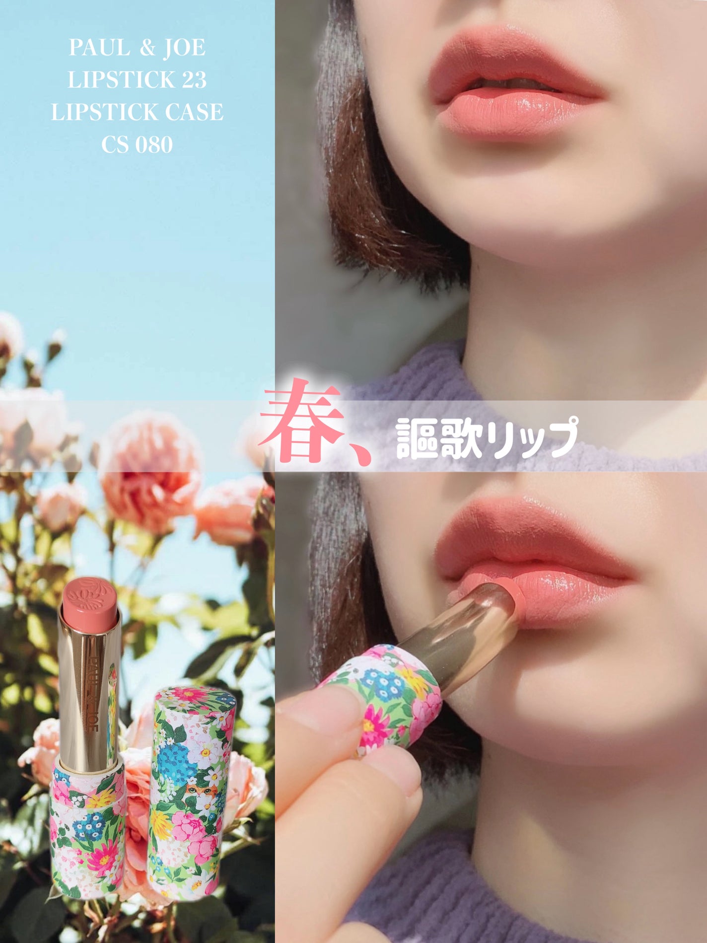 リップスティック ケース CS/PAUL & JOE BEAUTE/その他化粧小物を使ったクチコミ(2枚目)