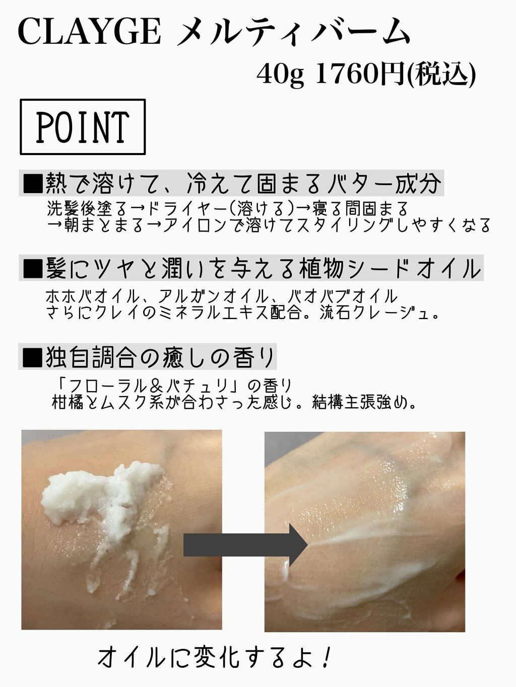 メルティバーム/CLAYGE/ヘアバームを使ったクチコミ（2枚目）