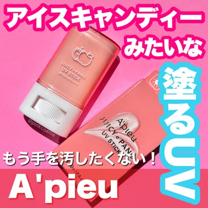 アピュー ジューシーパン UVスティック/A’pieu/日焼け止め・UVケアを使ったクチコミ(1枚目)