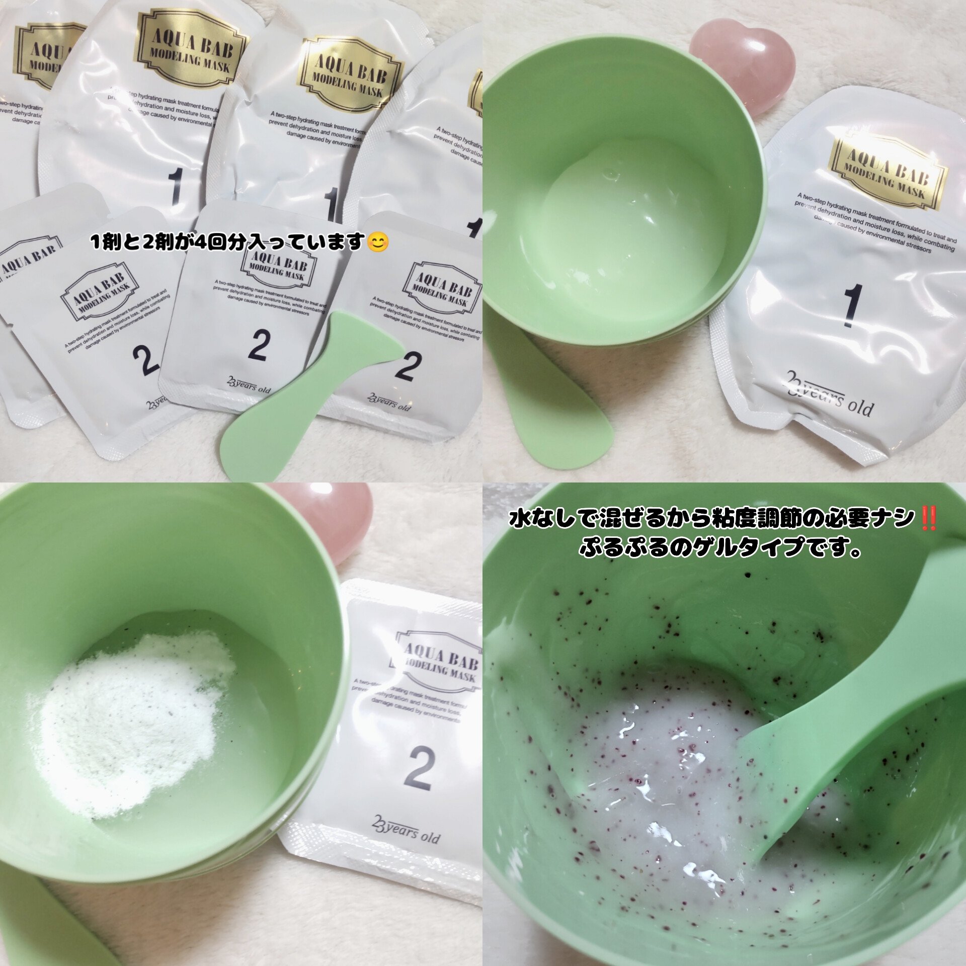 アクアバムモデリングマスク/23years old/洗い流すパック・マスクを使ったクチコミ（2枚目）