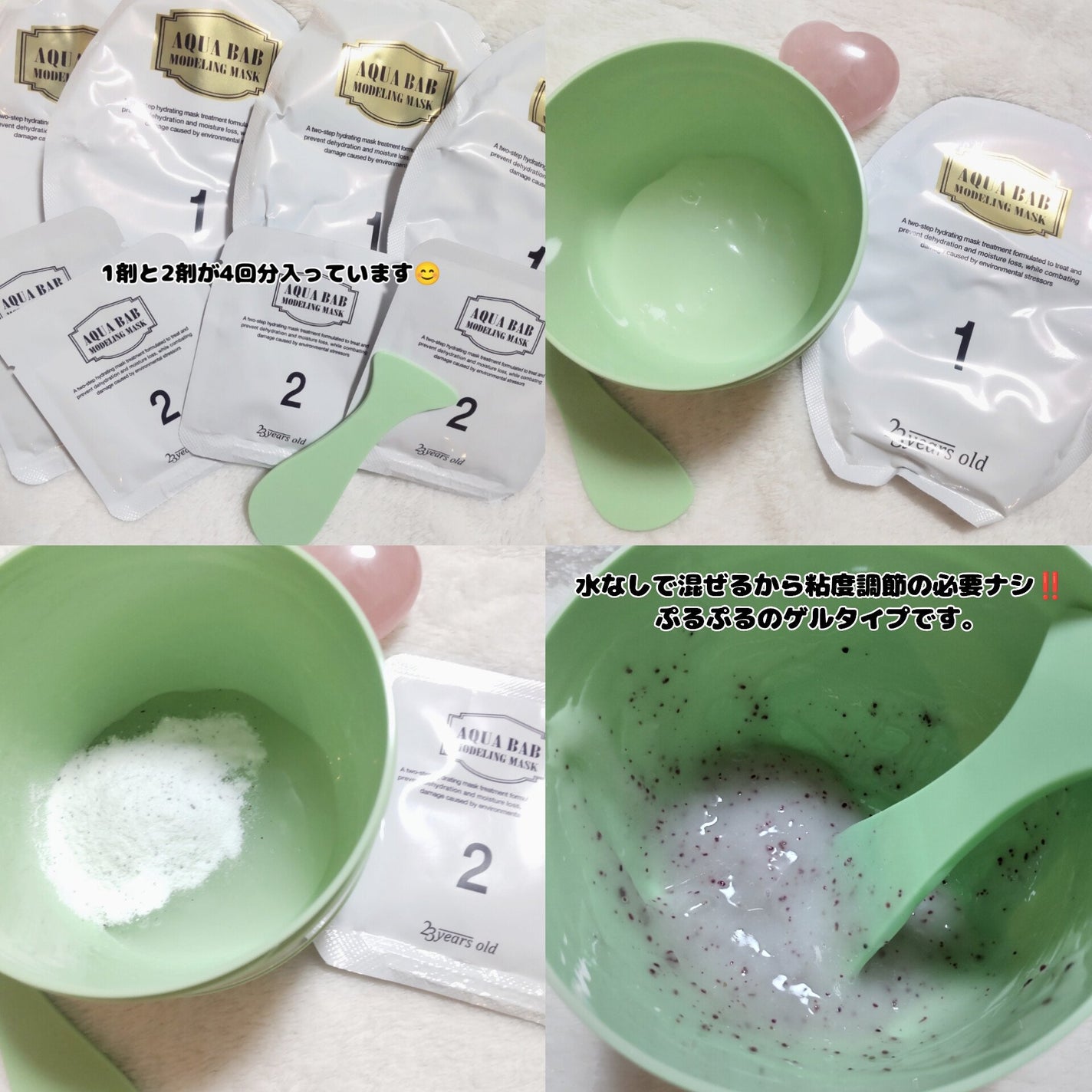 アクアバムモデリングマスク/23years old/洗い流すパック・マスクを使ったクチコミ(2枚目)