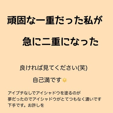  めろ🧺 on LIPS 「緊急私がたまたま二重になった(片目)笑Amazonで安く売られ..」（1枚目）