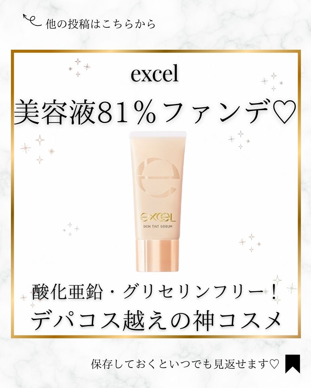 スキンティントセラム/excel/リキッドファンデーションを使ったクチコミ(1枚目)