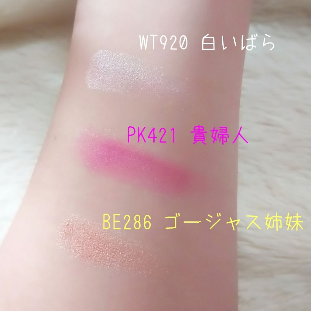 シャドーカスタマイズ WT920 白いばら/MAJOLICA MAJORCA/単色アイシャドウを使ったクチコミ（2枚目）