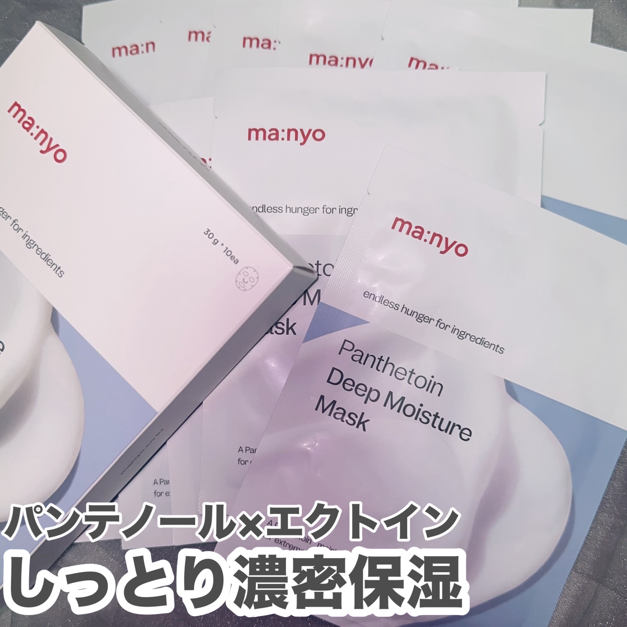 パンテトイン ディープ モイスチャー マスク/manyo/シートマスク・パックを使ったクチコミ（1枚目）