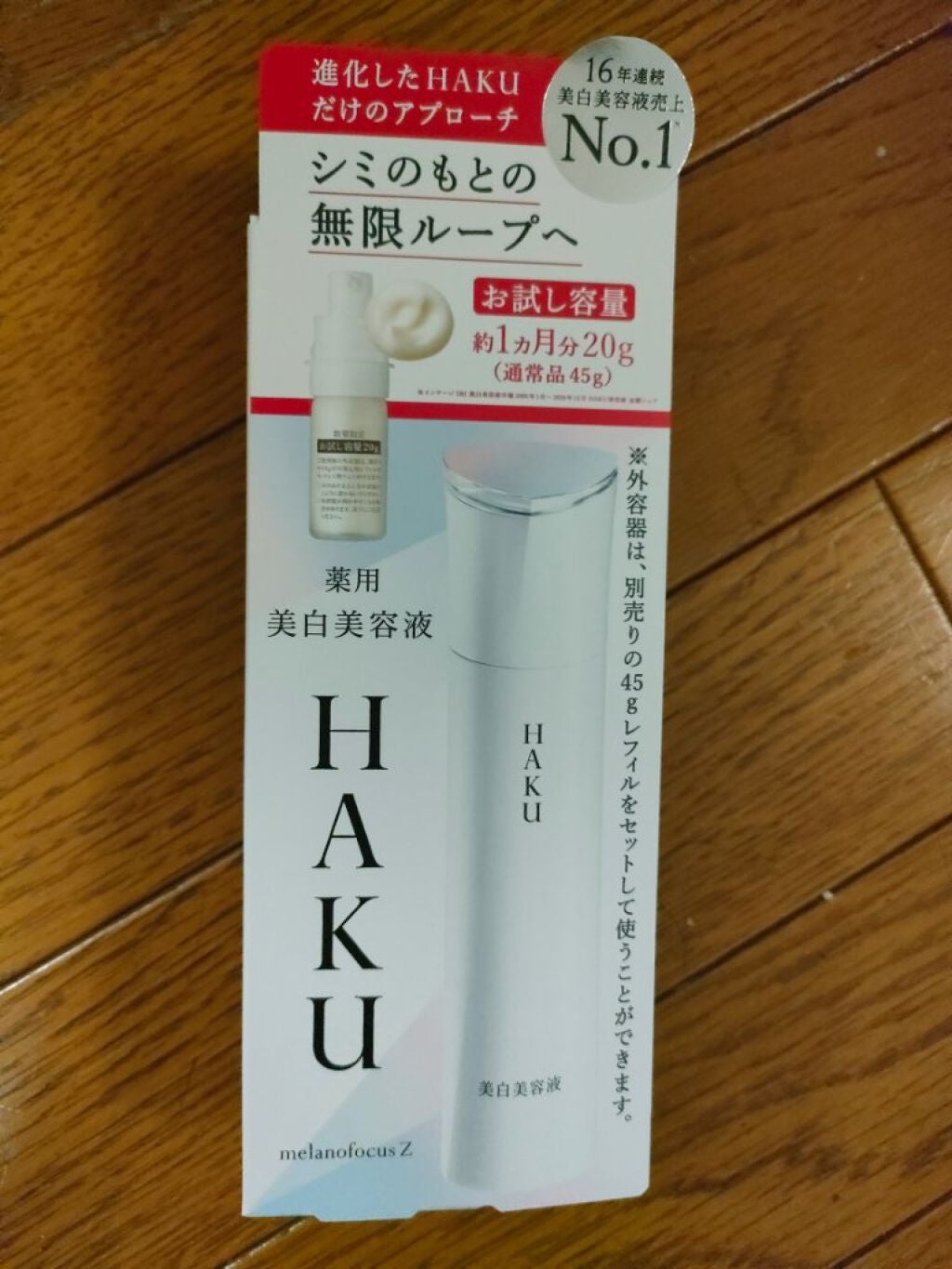 メラノフォーカスV/HAKU/美容液を使ったクチコミ(1枚目)