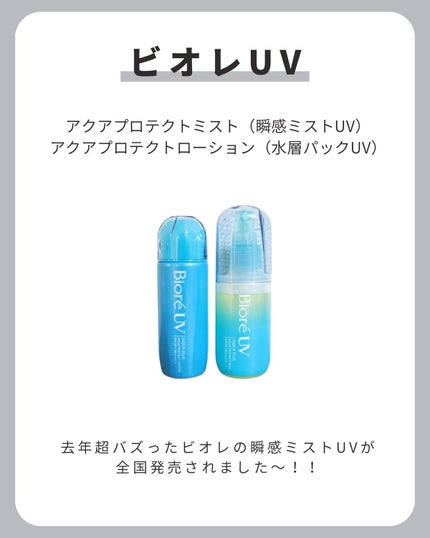 ビオレUV アクアリッチ アクアプロテクトローション(水層パック)/ビオレ/日焼け止めローションを使ったクチコミ(2枚目)