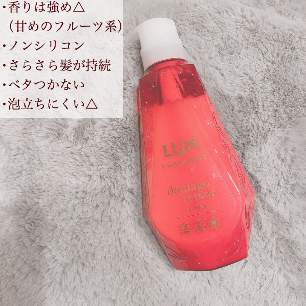 ルミニーク ダメージリペア シャンプー／トリートメント トリートメント ポンプ 450g/LUX/市販シャンプーを使ったクチコミ（3枚目）