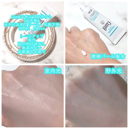 キュレル 潤浸保湿 ファンデ負担防止ベース/キュレル/化粧下地を使ったクチコミ(2枚目)