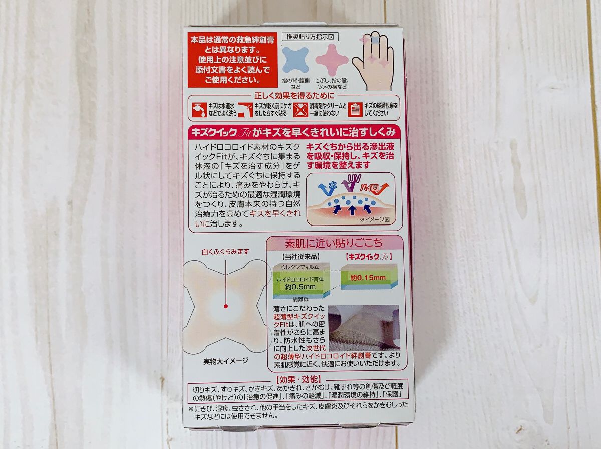 キズクイックfit/東洋化学/その他を使ったクチコミ(2枚目)