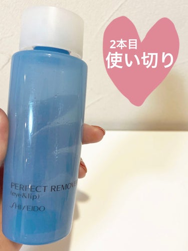 パーフェクトリムーバー（アイ＆リップ）/SHISEIDO/ポイントメイクリムーバーを使ったクチコミ（1枚目）