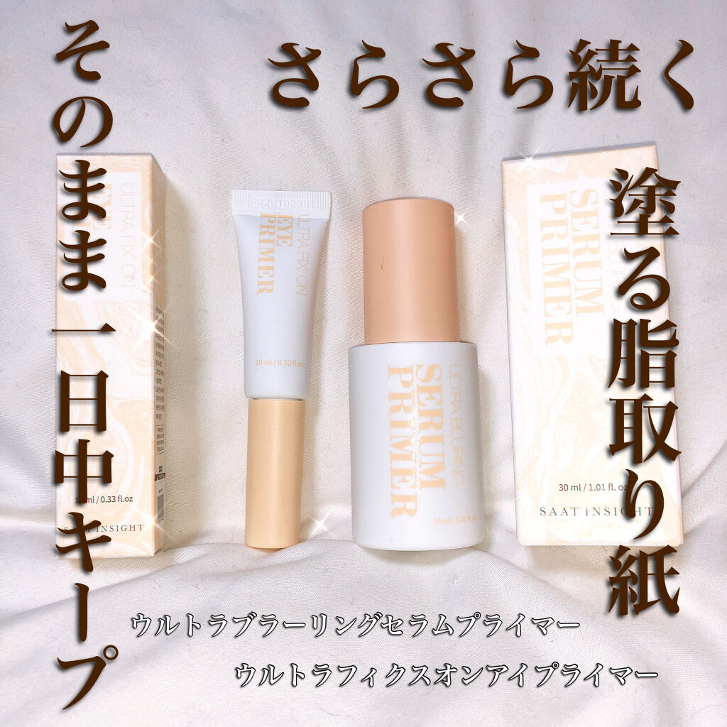 ウルトラ ブラーリング セラム プライマー/saat insight/化粧下地を使ったクチコミ（1枚目）