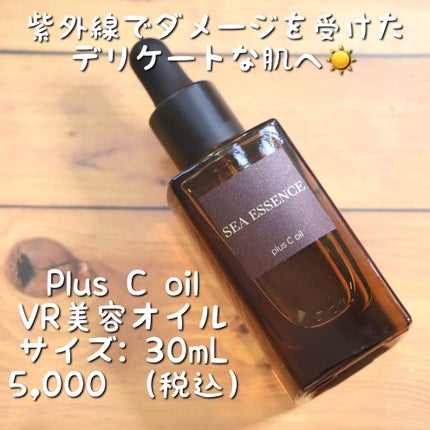 VR美容オイル/SEA ESSENCE/フェイスオイルを使ったクチコミ(2枚目)