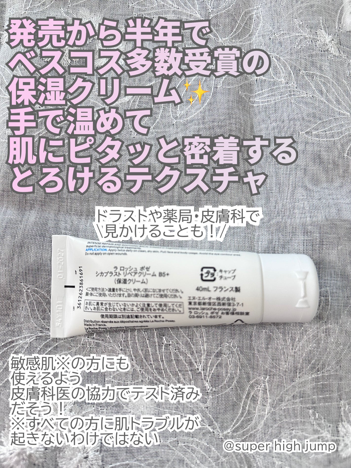 シカプラスト リペアクリーム B5+ /ラ ロッシュ ポゼ/フェイスクリームを使ったクチコミ(2枚目)