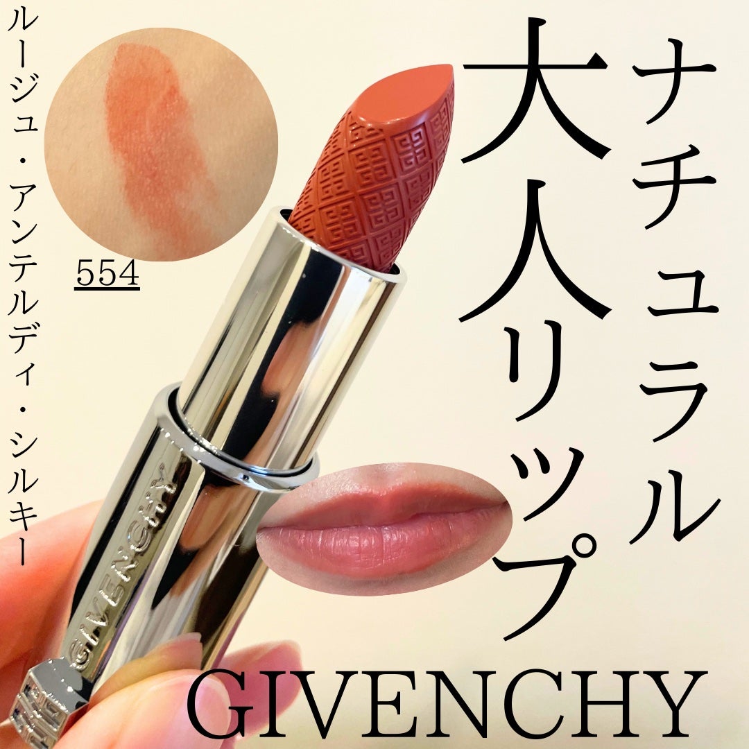 ルージュ・アンテルディ・シルキー/GIVENCHY/口紅を使ったクチコミ(1枚目)