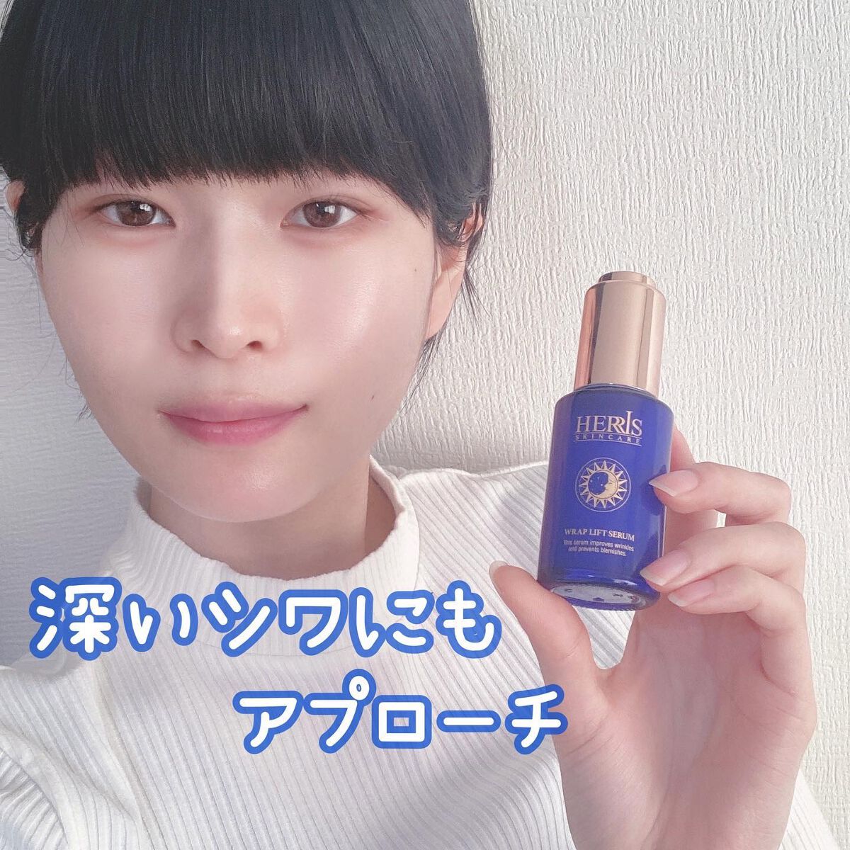 ラップリフトセラム/ハーリス/美容液を使ったクチコミ(1枚目)