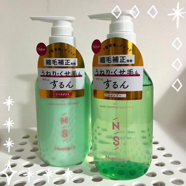 うねりコントロール シャンプー／ヘアトリートメント シャンプー 450ml/Number.S /シャンプー・コンディショナーを使ったクチコミ（1枚目）