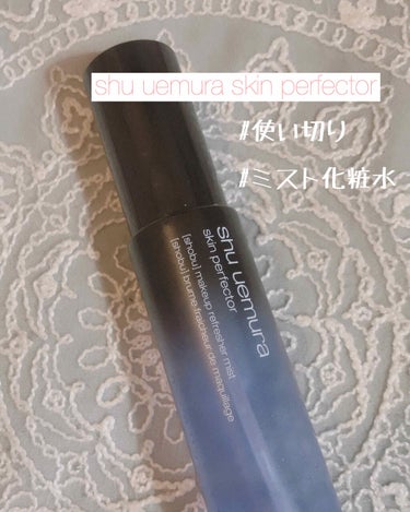 パーフェクターミスト ショウブ/shu uemura/ミスト状化粧水を使ったクチコミ（1枚目）