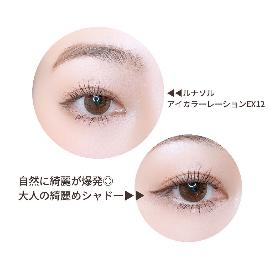 アイカラーレーション/LUNASOL/アイシャドウパレットを使ったクチコミ(5枚目)