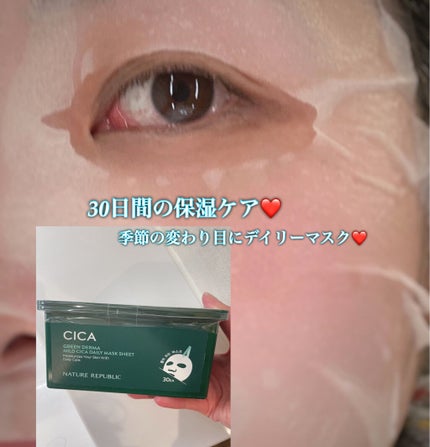 グリーンダーマCICA デイリーシートマスク/ネイチャーリパブリック/シートマスク・パックを使ったクチコミ(1枚目)