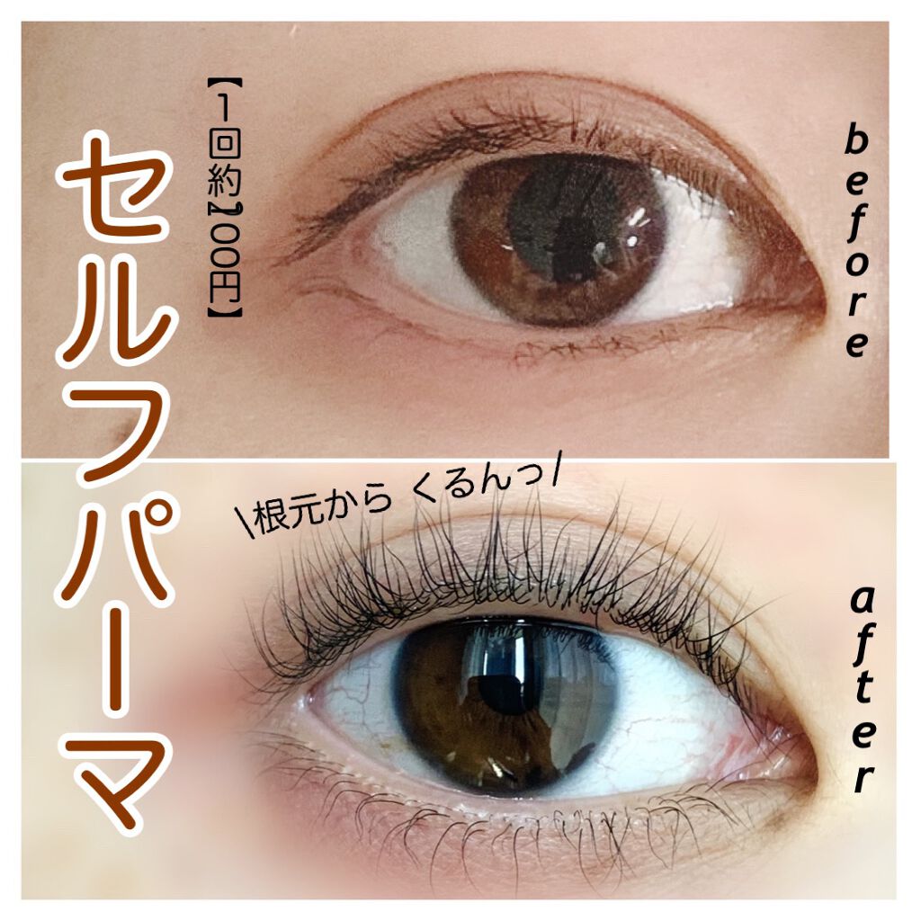 EYE2IN 低刺激 セルフプロ用 まつげパーマ 3種 セット/Qoo10/その他キットセットを使ったクチコミ(1枚目)