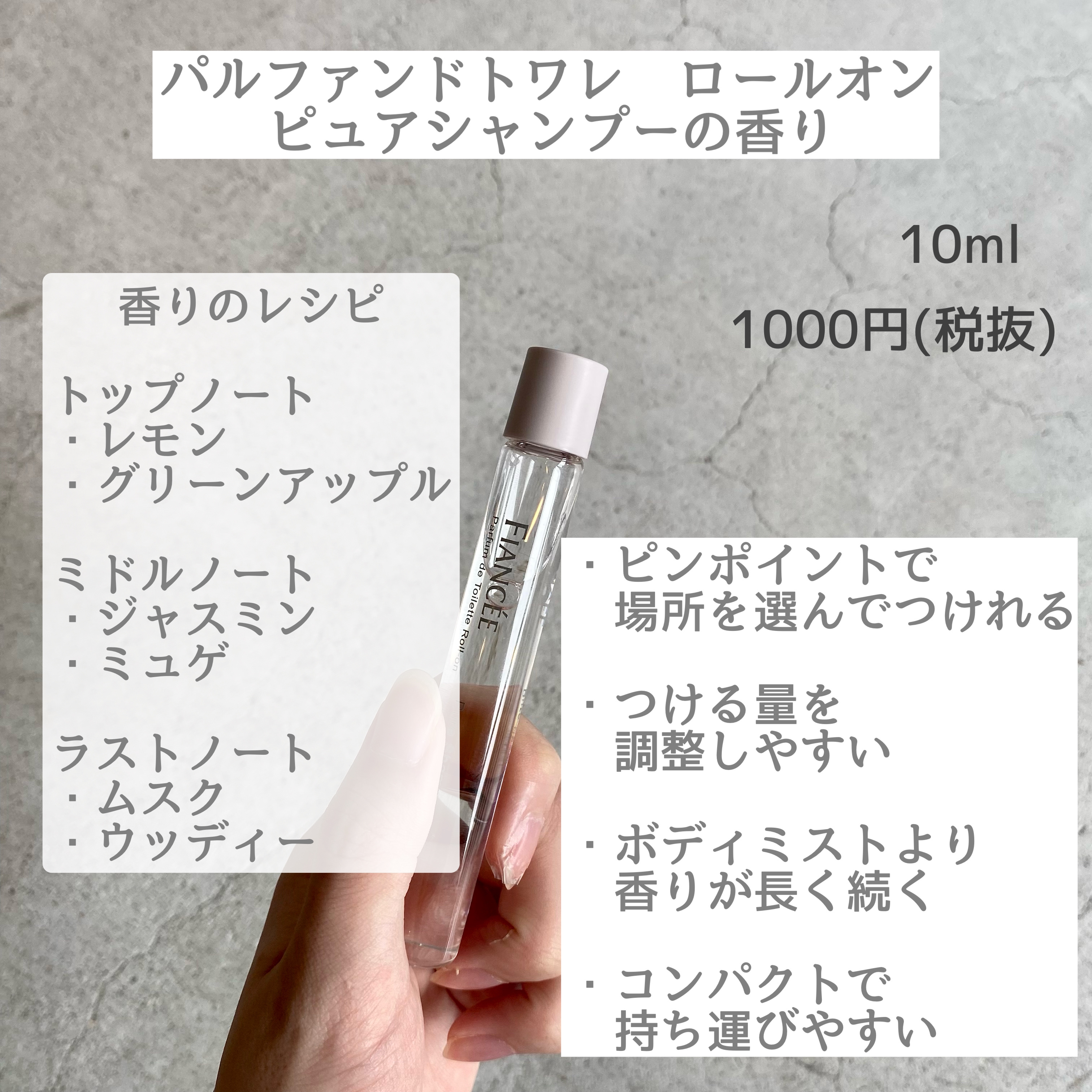 パルファンドトワレ ロールオン ピュアシャンプーの香り/フィアンセ/香水を使ったクチコミ（3枚目）