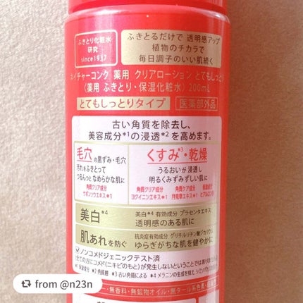 ネイチャーコンク 薬用 クリアローションとてもしっとり/ネイチャーコンク/拭き取り化粧水を使ったクチコミ(7枚目)