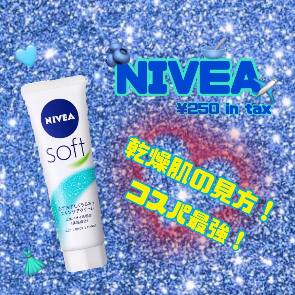 ニベアソフト スキンケアクリーム/ニベア/ボディクリームを使ったクチコミ(1枚目)