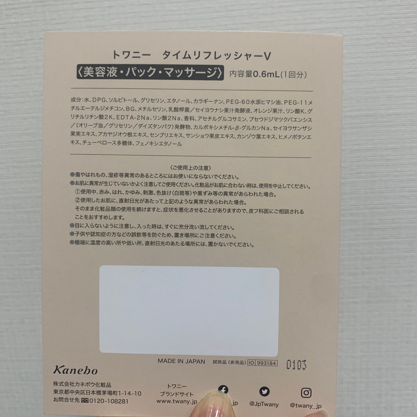 タイムリフレッシャーV/TWANY/ブースター・導入液を使ったクチコミ(3枚目)