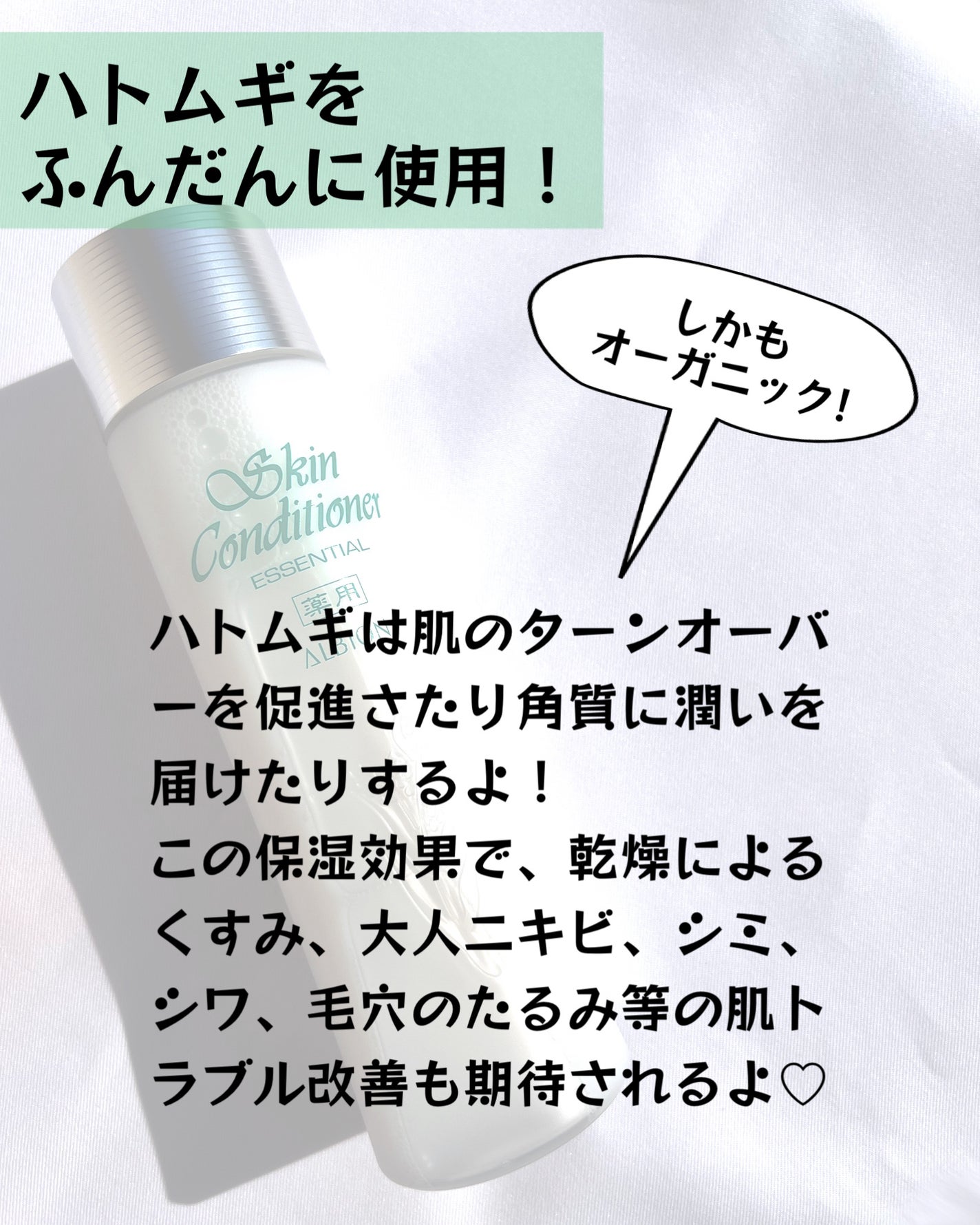 薬用スキンコンディショナーエッセンシャル N/ALBION/化粧水を使ったクチコミ(3枚目)