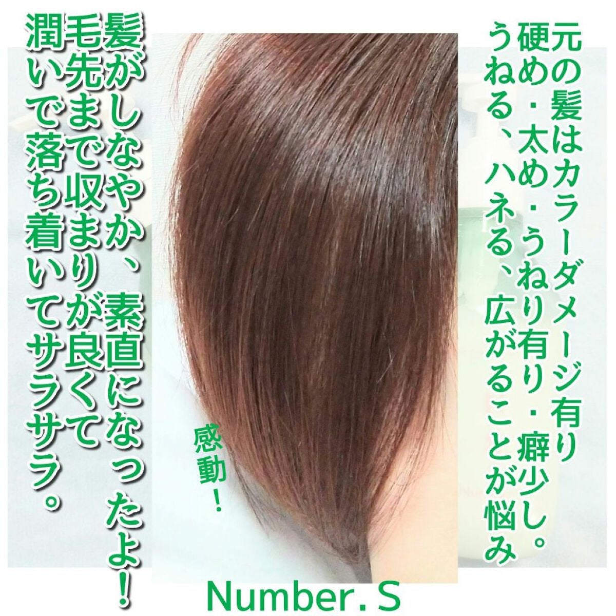 うねりコントロール シャンプー/ヘアトリートメント/Number.S /市販シャンプーを使ったクチコミ(2枚目)