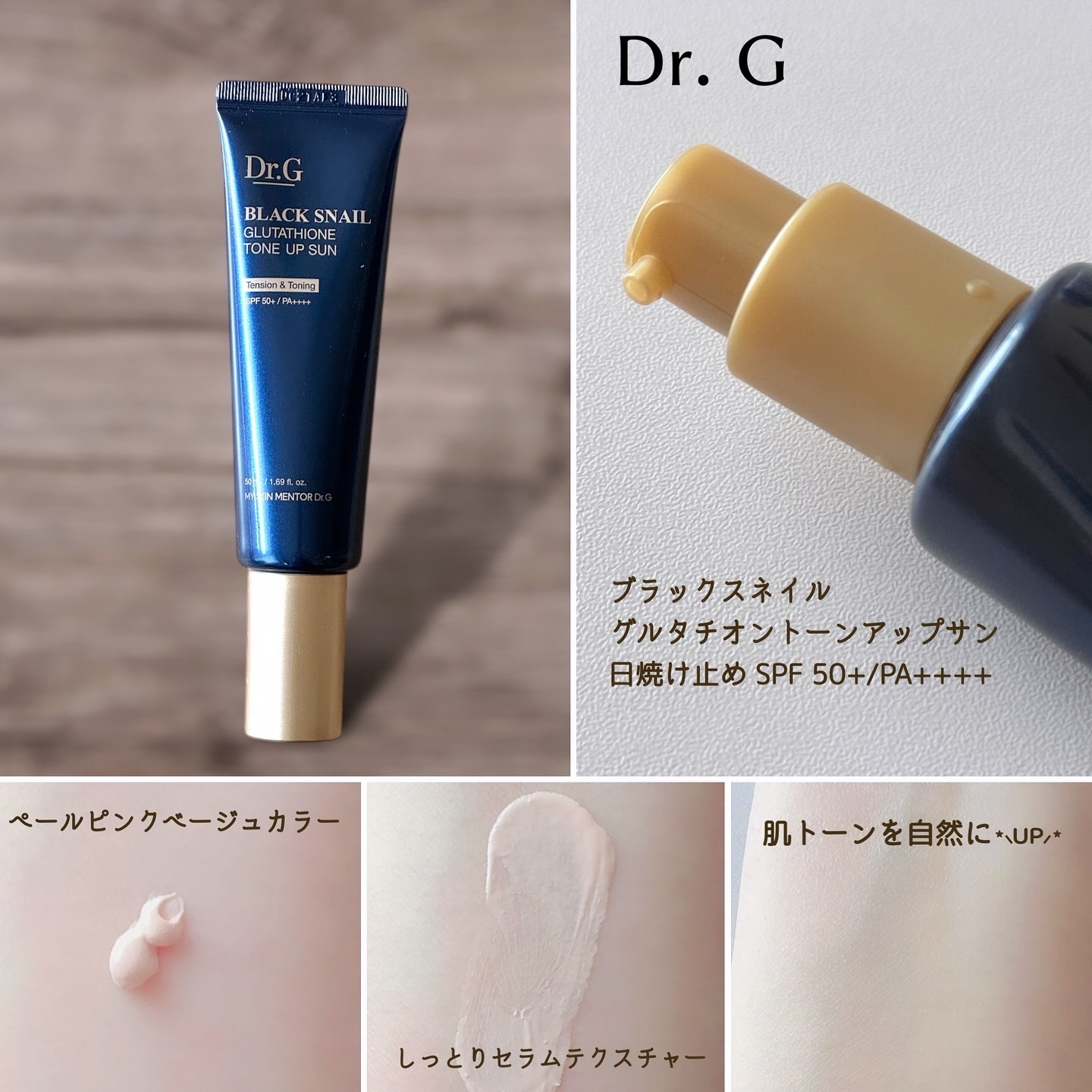 ブラックスネイルグルタチオントーンアップサン/Dr.G/日焼け止めクリームを使ったクチコミ（2枚目）