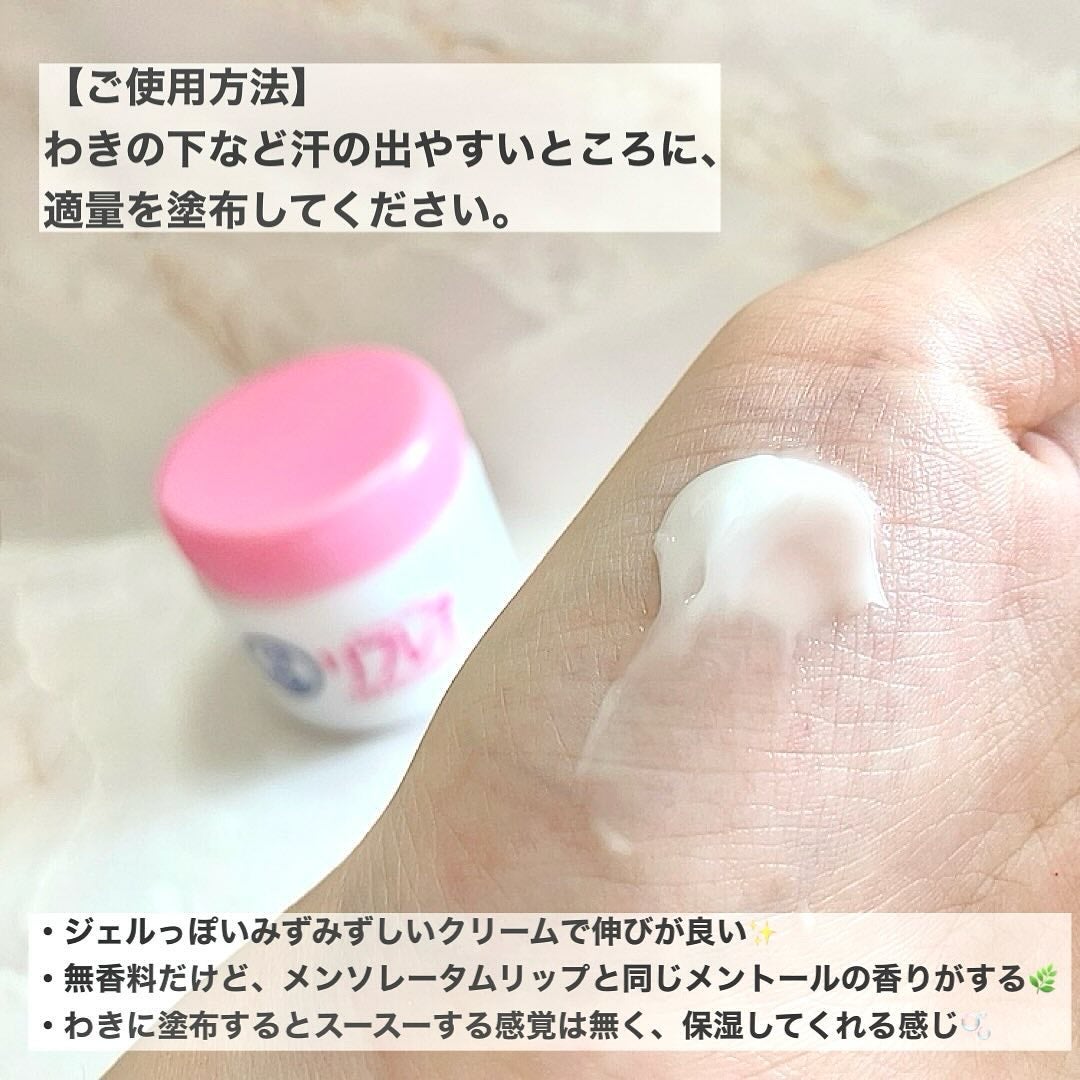 メンソレータム リフレア デオドラントクリーム/リフレア/デオドラント・制汗剤を使ったクチコミ(3枚目)