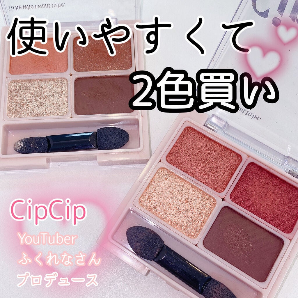 ドレッシーシャドウ/CipiCipi/アイシャドウパレットを使ったクチコミ(1枚目)
