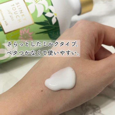 スリンキータッチ セルフスパ 薬用美白ボディミルクのクチコミ「薬用美白ボディミルク♡

皆さんボディの美白ケアしてますか🙆‍♀️？？

大容量でたっぷり使え.....」（3枚目）