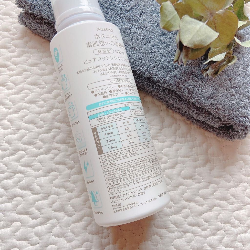 ボタニカル素肌想いの柔軟剤 ピュアコットン シャボンの香り/NICE & QUICK/柔軟剤を使ったクチコミ(4枚目)
