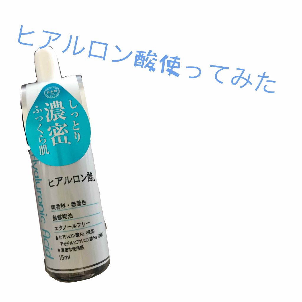 D濃密美容液 ヒアルロン酸/DAISO/美容液を使ったクチコミ(1枚目)