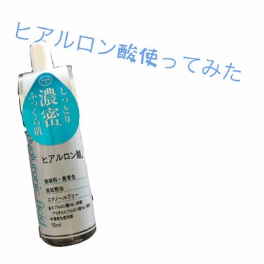 

昨日DAISOで購入したヒアルロン酸を朝・晩で使ってみました！✨


テクスチャーは本当に水！！💧
匂いなし！べたつきなし！で使いやすかったです！
スポイトなので一滴ずつ使えて便利！👍

まだ朝・晩