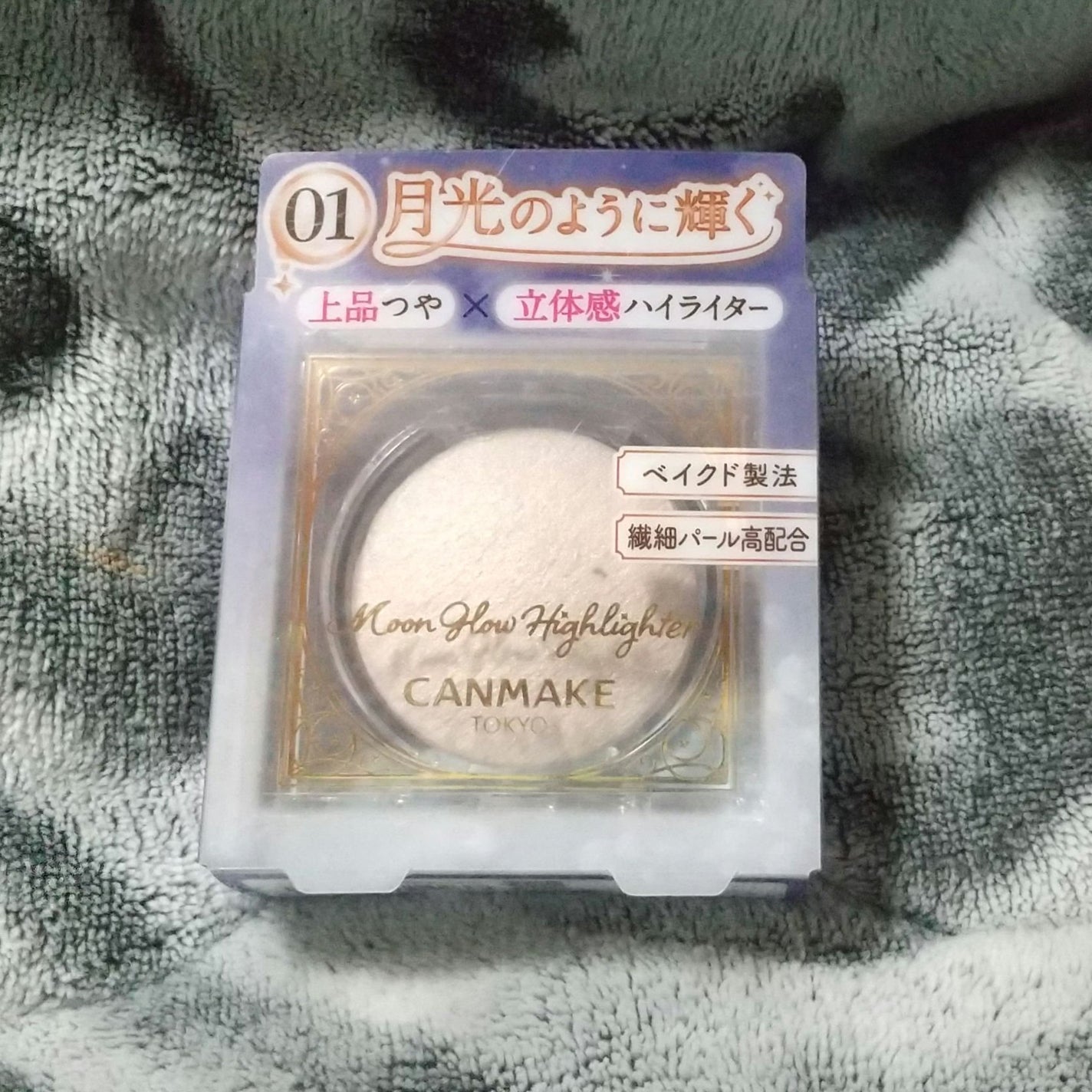 ムーングロウハイライター/キャンメイク/ハイライトを使ったクチコミ(1枚目)