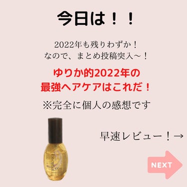 アンファー(スカルプD) スカルプD ボーテ ナチュラスター スカルプシャンプー／トリートメントパックのクチコミ「今日は！！

2022年も残り僅かなので🫶

✨ゆりか的2022年ヘアケアトップ5✨

私のす.....」（2枚目）