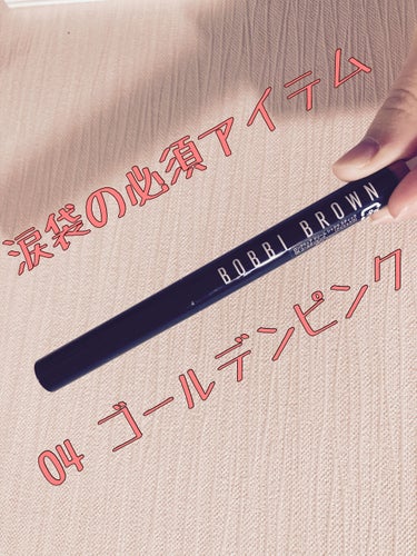 ロングウェア クリーム シャドウ スティック/BOBBI BROWN/ジェル・クリームアイシャドウを使ったクチコミ（1枚目）