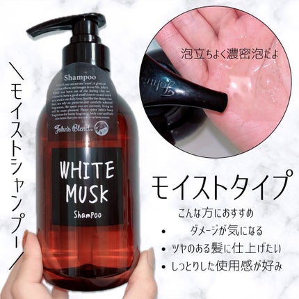 <モイストタイプ> ジョンズブレンド シャンプー・コンディショナー ホワイトムスク シャンプー/コンディショナー|John's Blendの